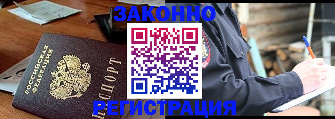 прописка законно в Харовске